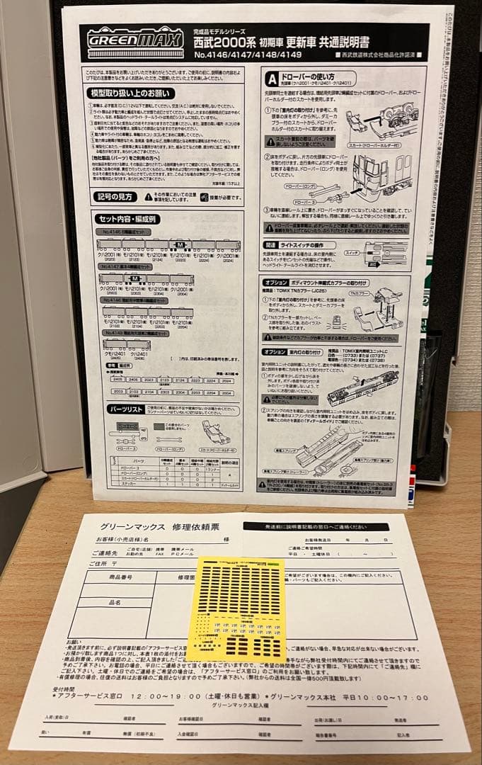 Nゲージ　西武　2000系　グリーンマックス