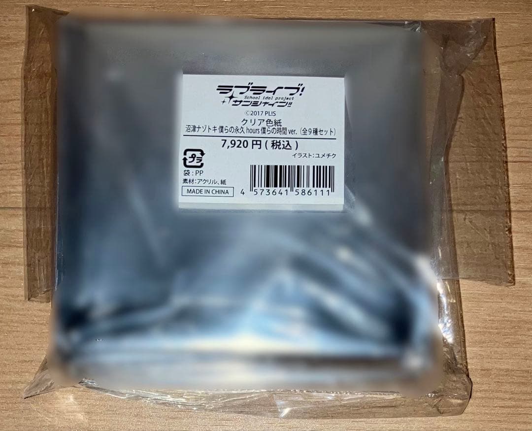 ラブライブ クリア色紙 沼津ナゾトキ 僕らの永久hours Aqours 全9種