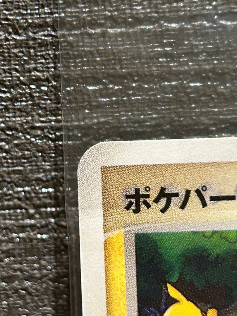 ポケパークのピカチュウ 未開封