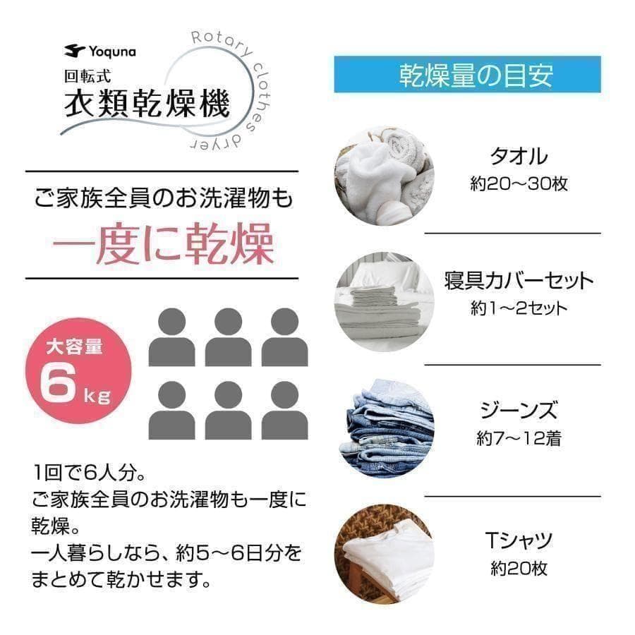 Yoquna 乾燥機 6kg UV照射 除菌機能 チャイルドロック A18