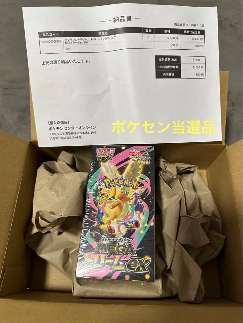 ポケセン当選品　メガドリームex BOX 未開封 シュリンク付