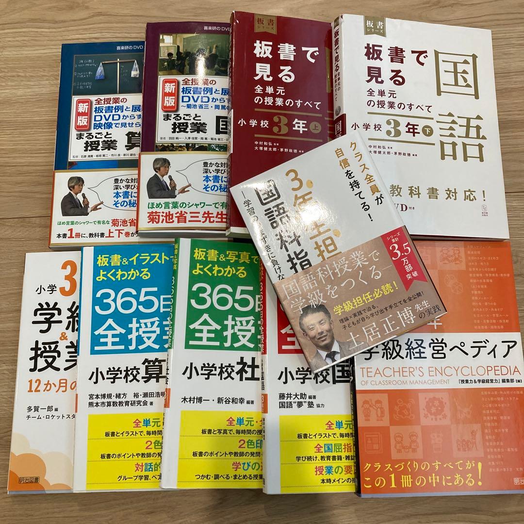 小学校３年生板書で見る全単元の授業のすべて板書&イラストでよくわかる365日