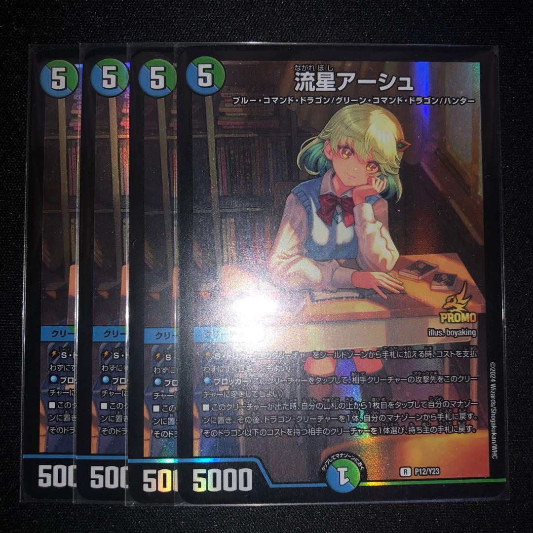 流星アーシュ プロモ