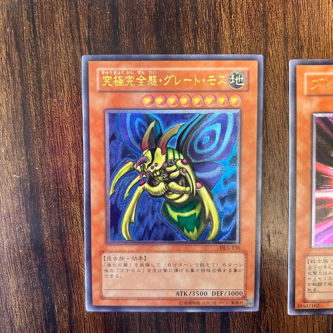 遊戯王 究極完全態、グレートモス、ブレイドナイト、レリーフ2点