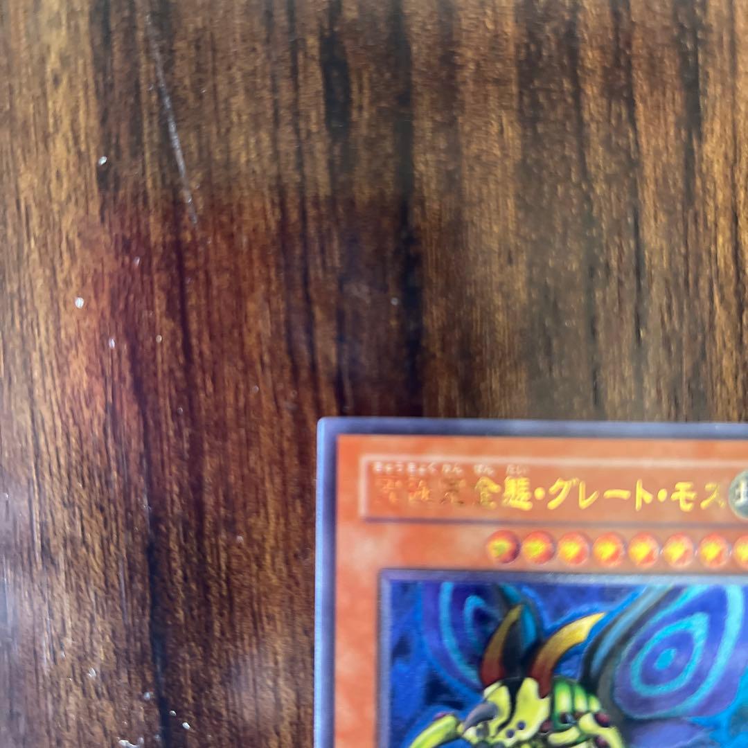 遊戯王 究極完全態、グレートモス、ブレイドナイト、レリーフ2点