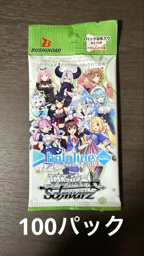 ヴァイスシュヴァルツ　ホロライブ Re:Mix 100パック