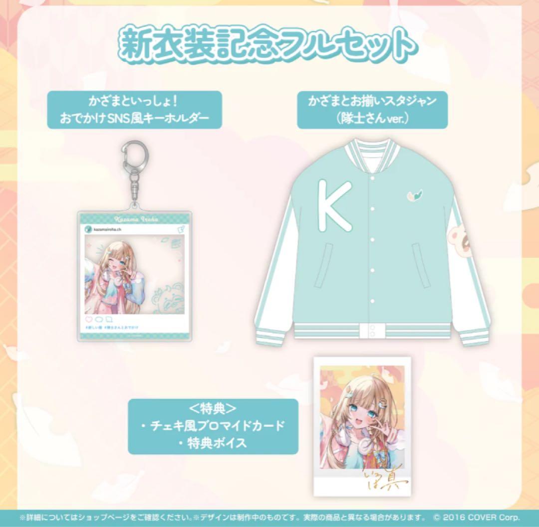 風真いろは　新衣装記念2023フルセット　ホロライブ