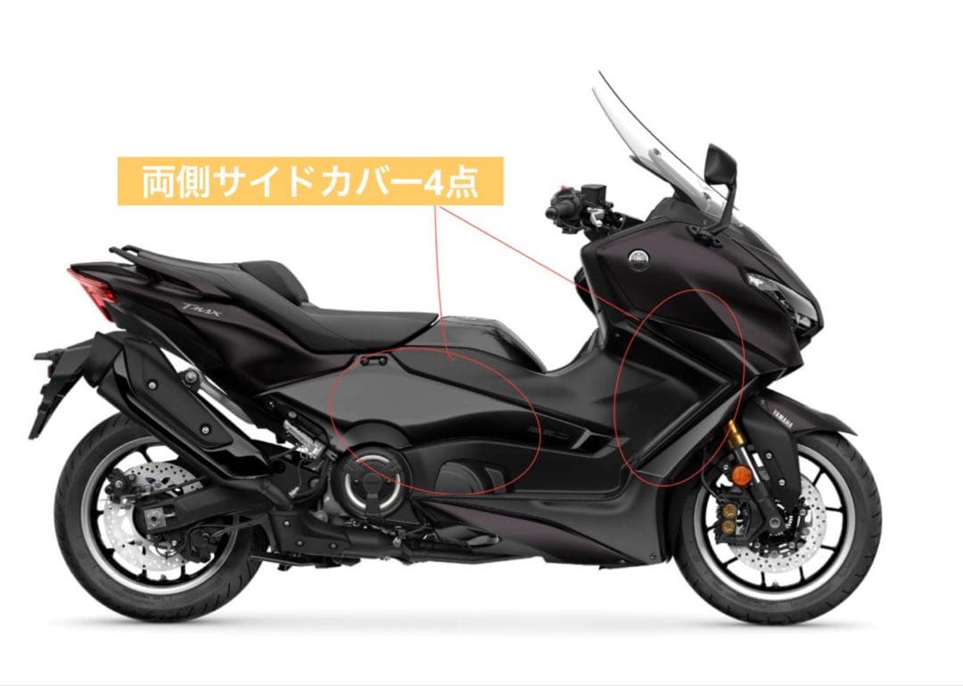 Yamaha TMAX 560ブラック 未使用カバー サイドカバー