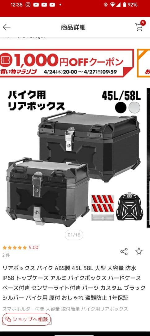 バイク用リヤボックス 45L