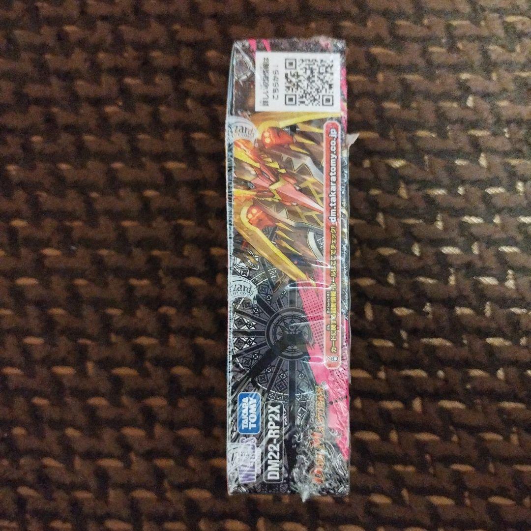 デュエルマスターズ 超刺激パック DM22-RP2X