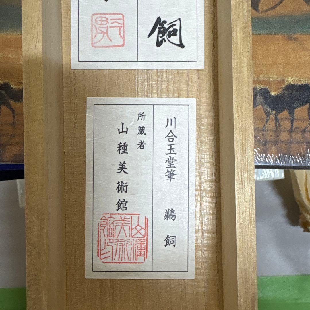 川合玉堂（かわいぎょくどう）　鵜飼　掛け軸