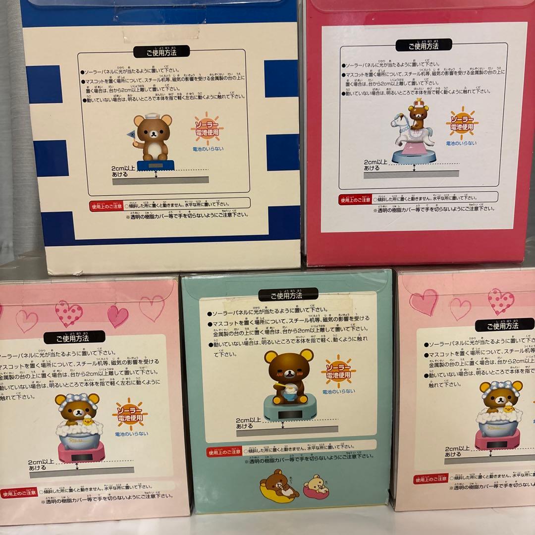 リラックマ ソーラー コリラックマ 激レア　マスコット　当時