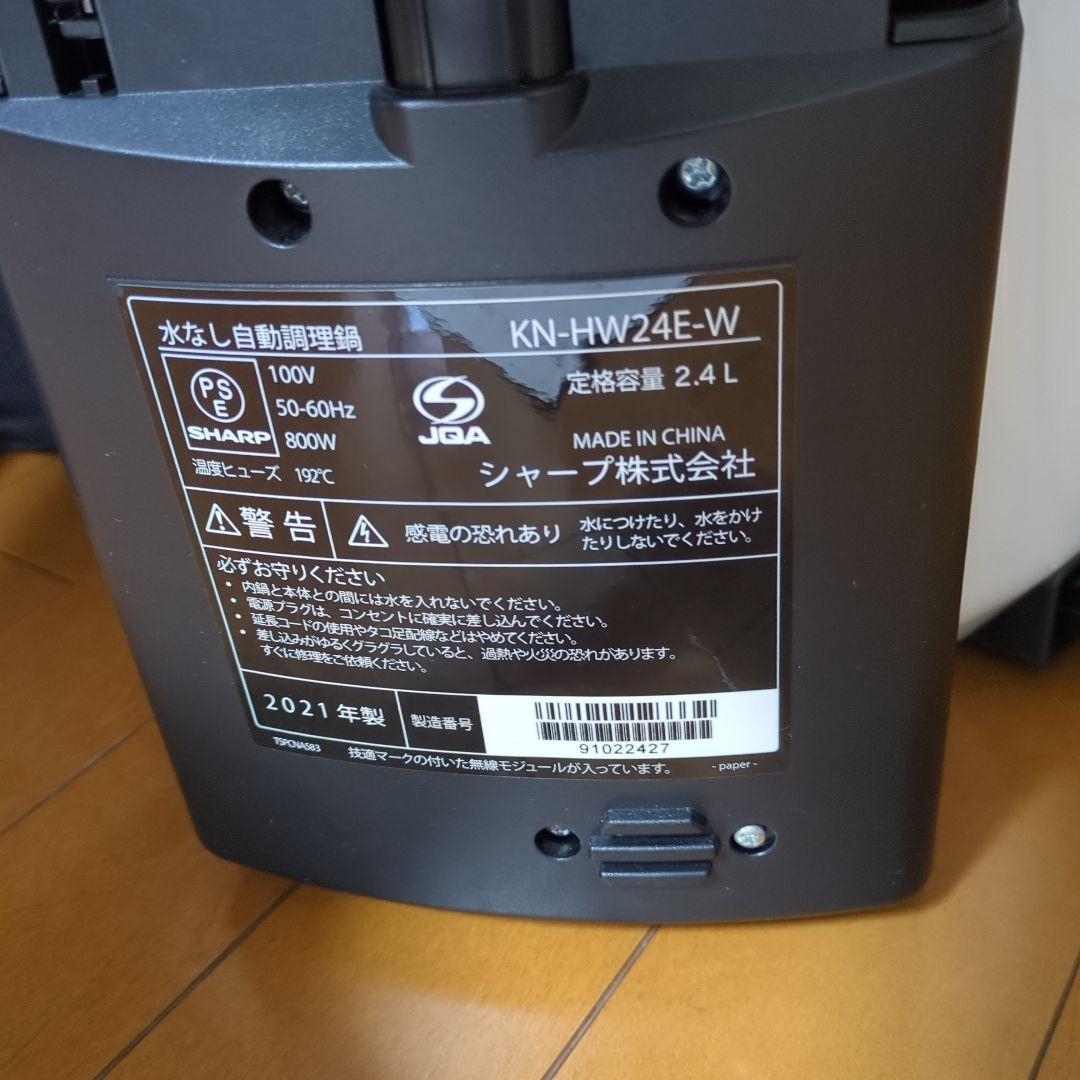 【匿名配送・説明書＆レシピ本あり】SHARP HEALSIO KN-HW24E