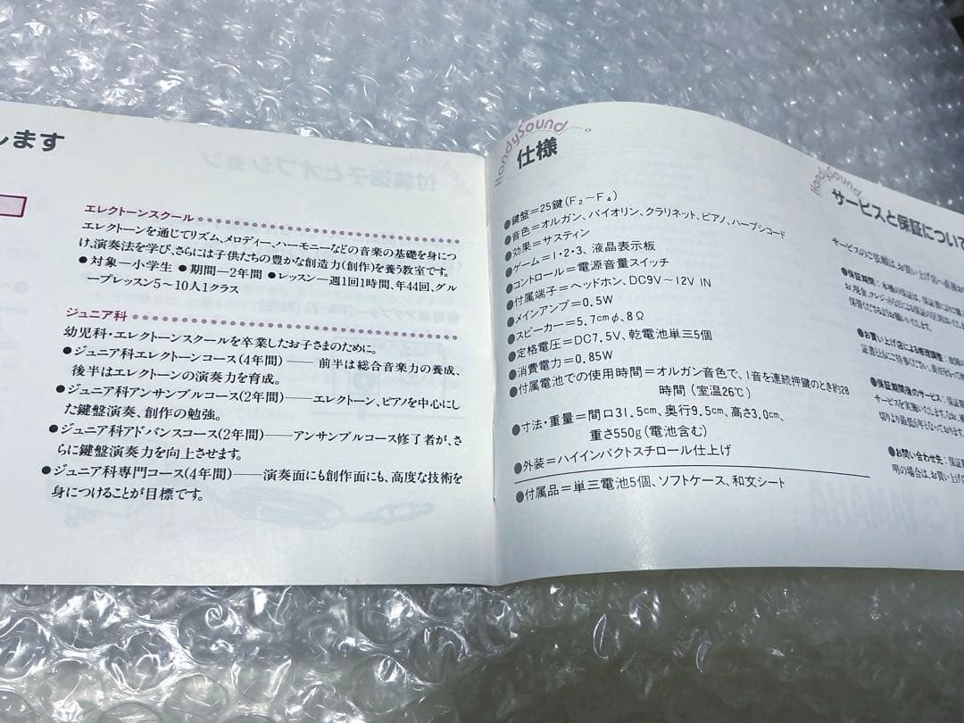 Yamaha HandySound HS-501☆1983年☆希少デッドストック