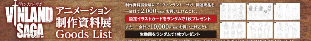 ヴィンランド・サガ展示会限定非売品カード全種★幸村誠VINLANDSAGA