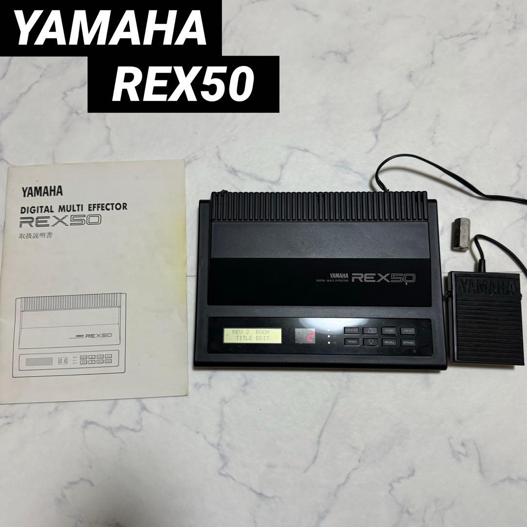 YAMAHA REX50 デジタルマルチエフェクター フットスイッチ付き