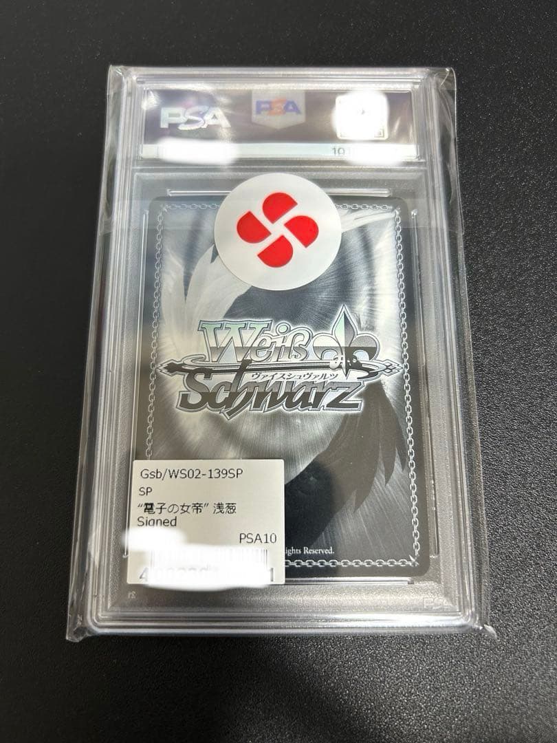 ヴァイスシュヴァルツ　“電子の女帝” 浅葱　SP PSA10