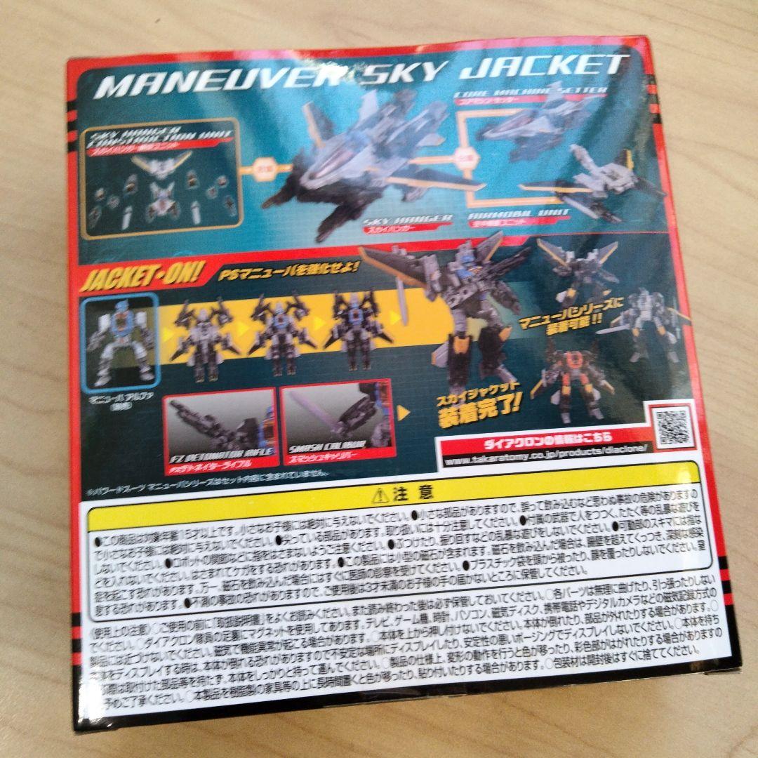 11-49 ダイアクロン マニューバ スカイジャケット タカラトミー