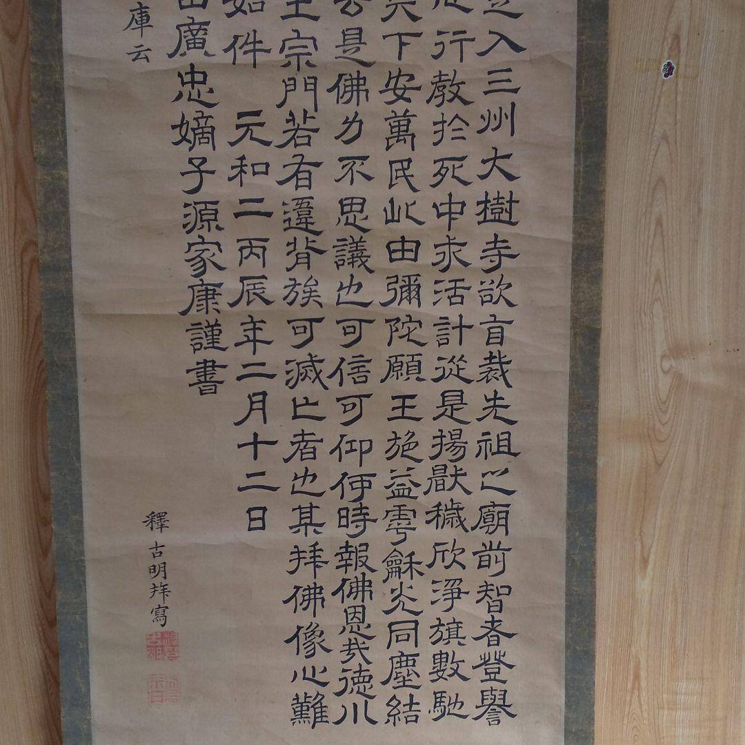 掛軸 時代物 源家康謹書  n44