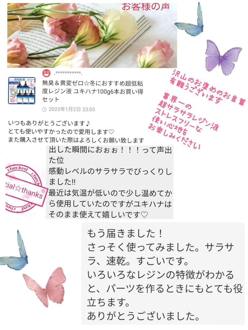 専用レジン液 ユキハナ5本、ツキハナ5本、コーティング剤付き✩.*˚