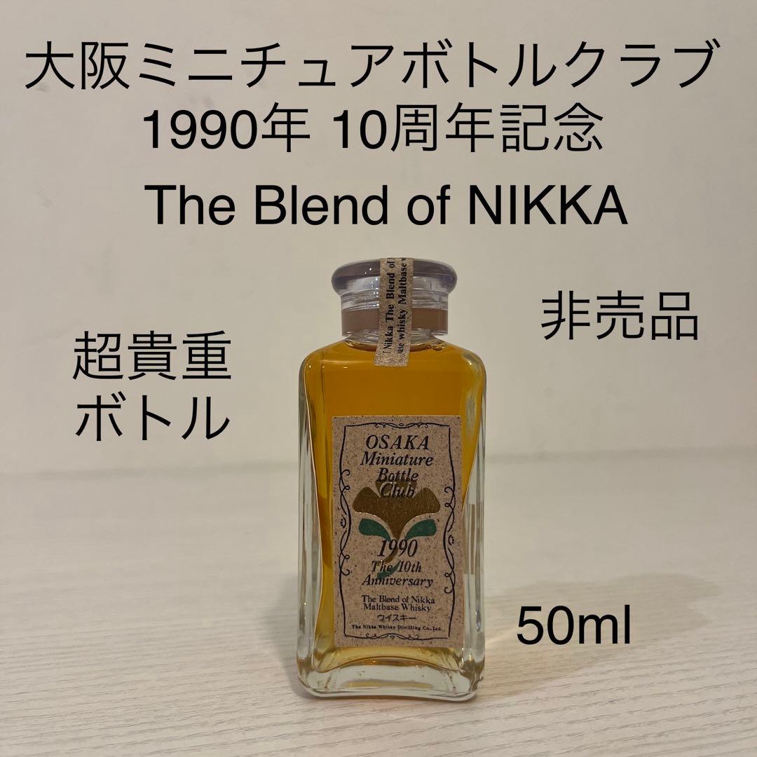 超貴重　The Blend of NIKKA 大阪ミニチュアボトルクラブ10周年