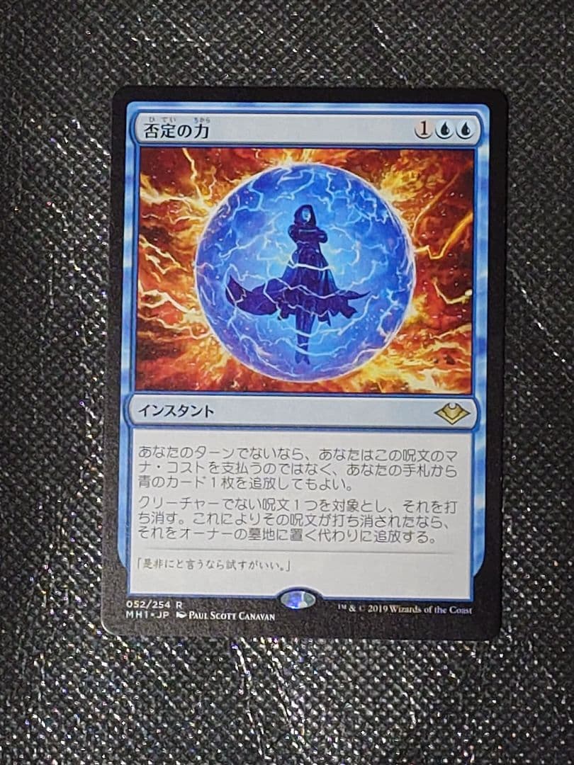 MTGマジックザギャザリング 否定の力 日本語版1枚、英語版1枚の2枚セット