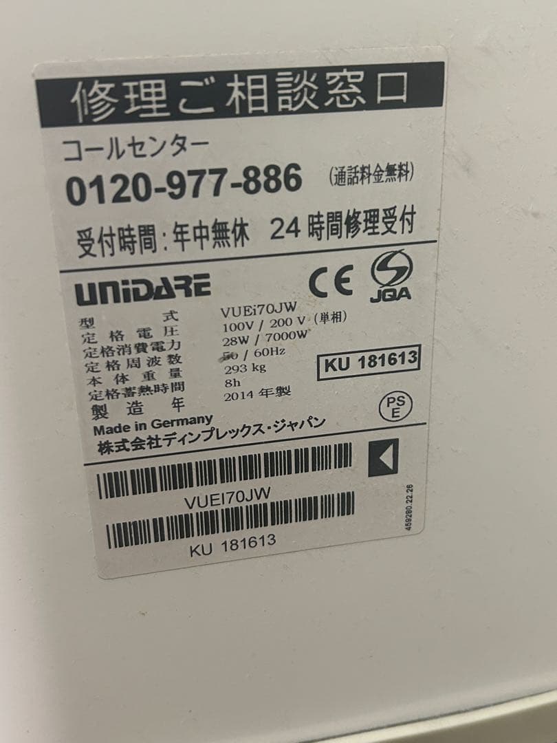 蓄熱暖房VUEi70JW