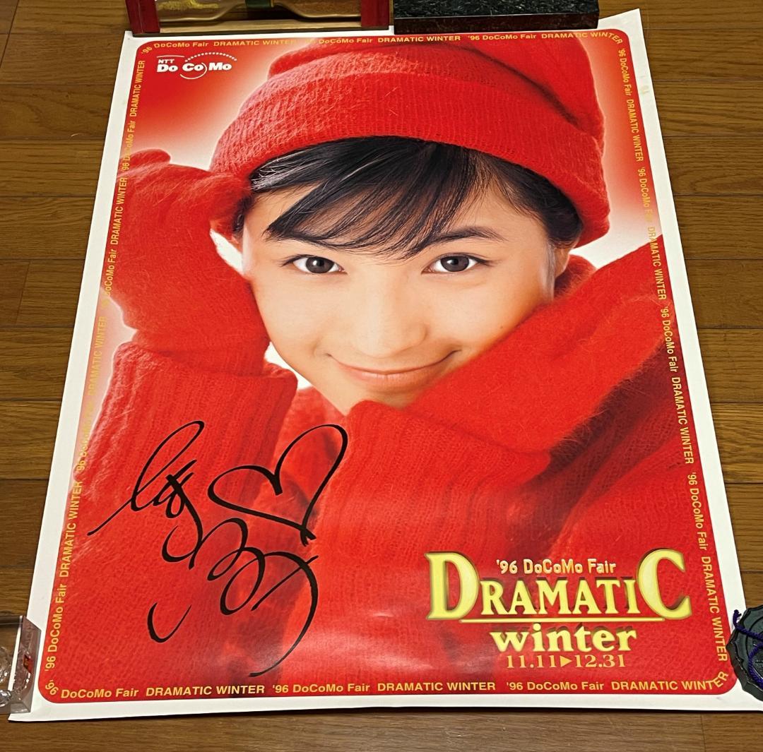激レア！　広末涼子　NTT DoCoMo ポスター