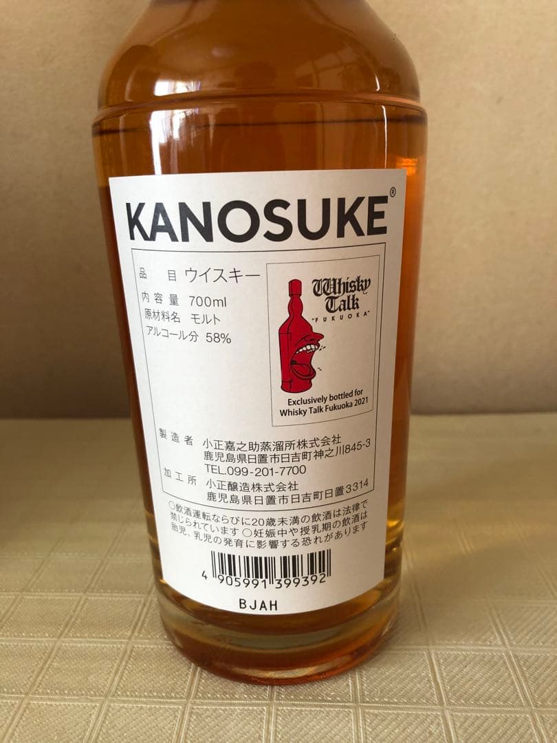 嘉之助 Crane & Sky #01 700ml 58%ウイスキー