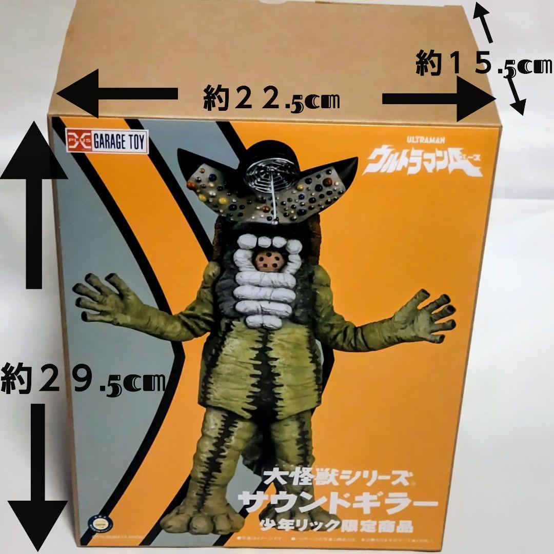 大怪獣シリーズサウンドギラー 約27cm 少年リック限定