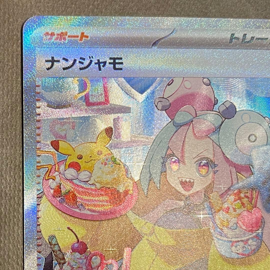 ナンジャモ SAR【センタリング⭕️美品‼️】即発送‼️