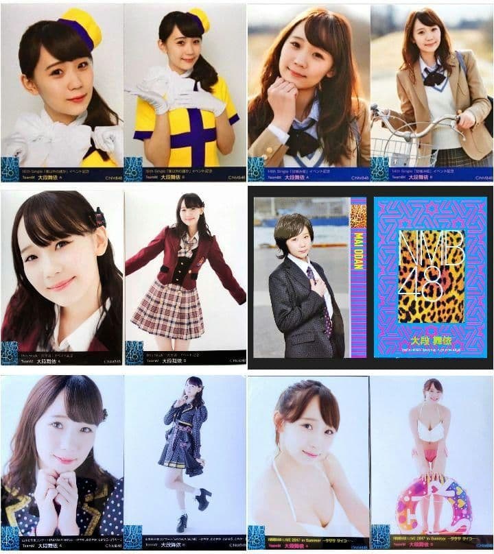 NMB48 大段舞依 生写真 グッズセット