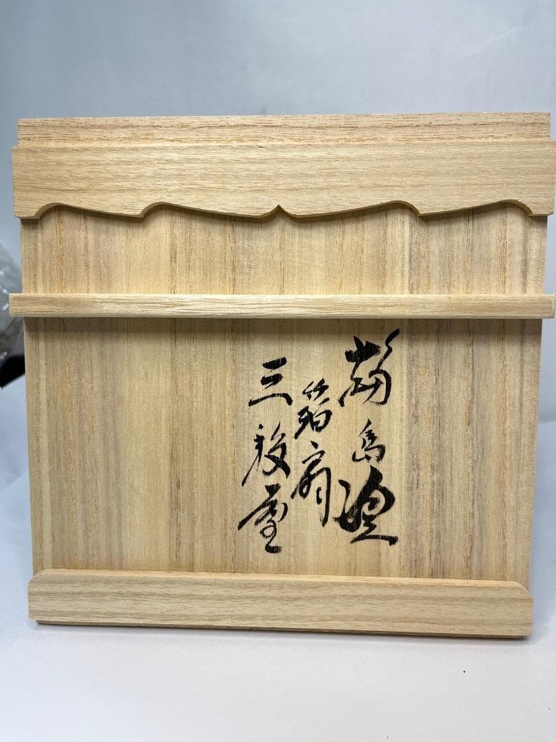 【未使用】 輪島塗 三段重 6.5寸 黒呂色 箔扇沈金　うるし工芸 なかたに