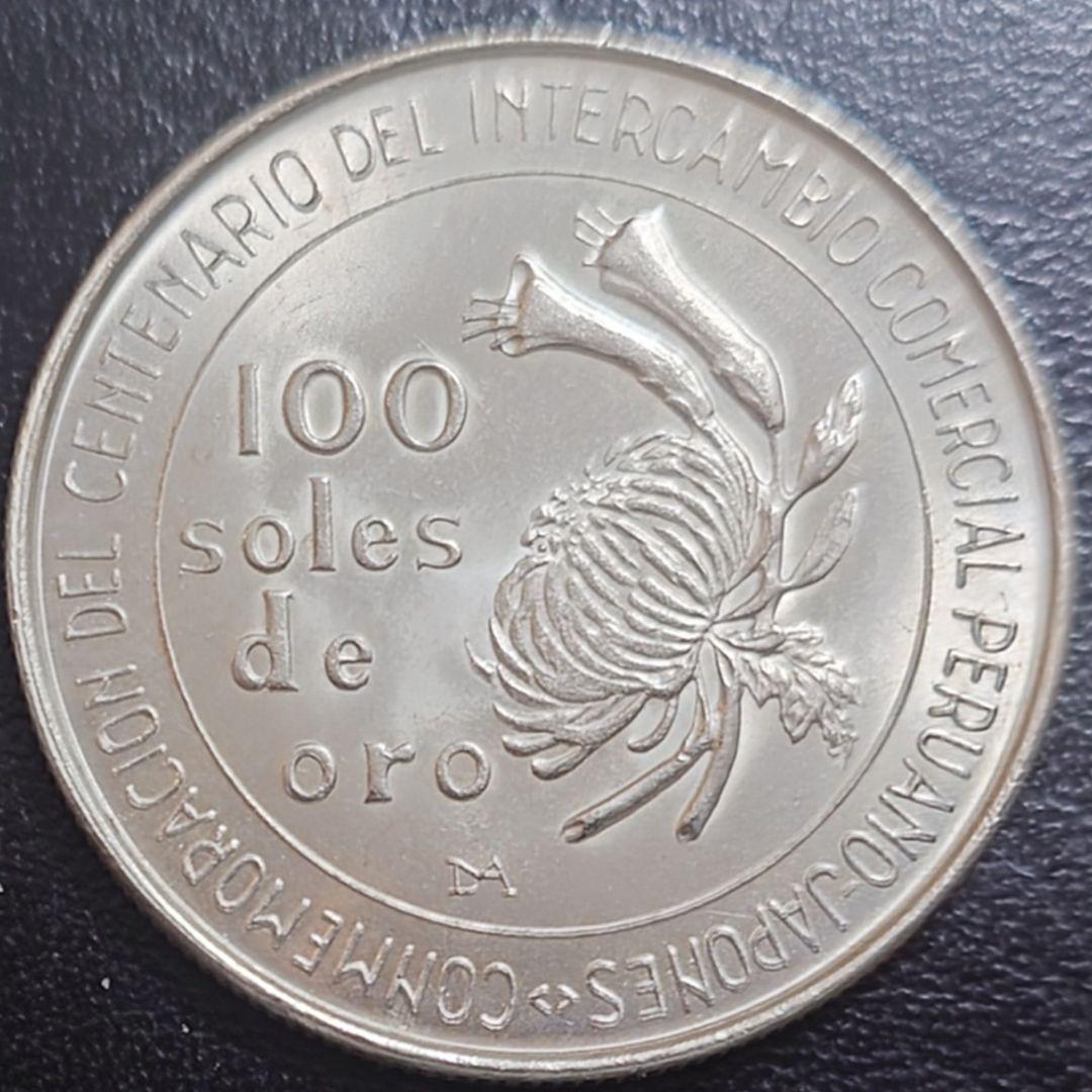 1973年 ペルー銀貨 日本ペルー修好100周年記念銀貨 SV800 大型銀貨