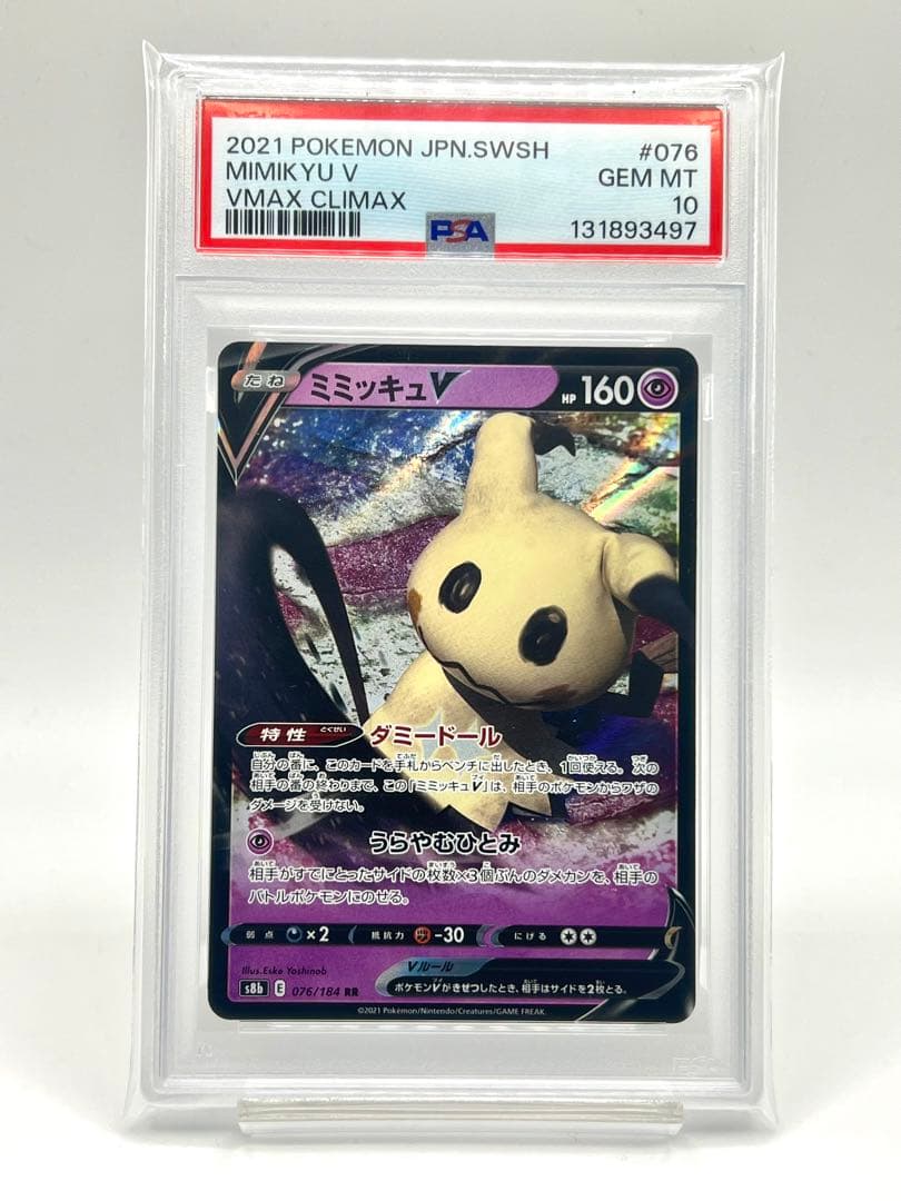【2連番PSA10】ミミッキュ V RR VMAX RRR