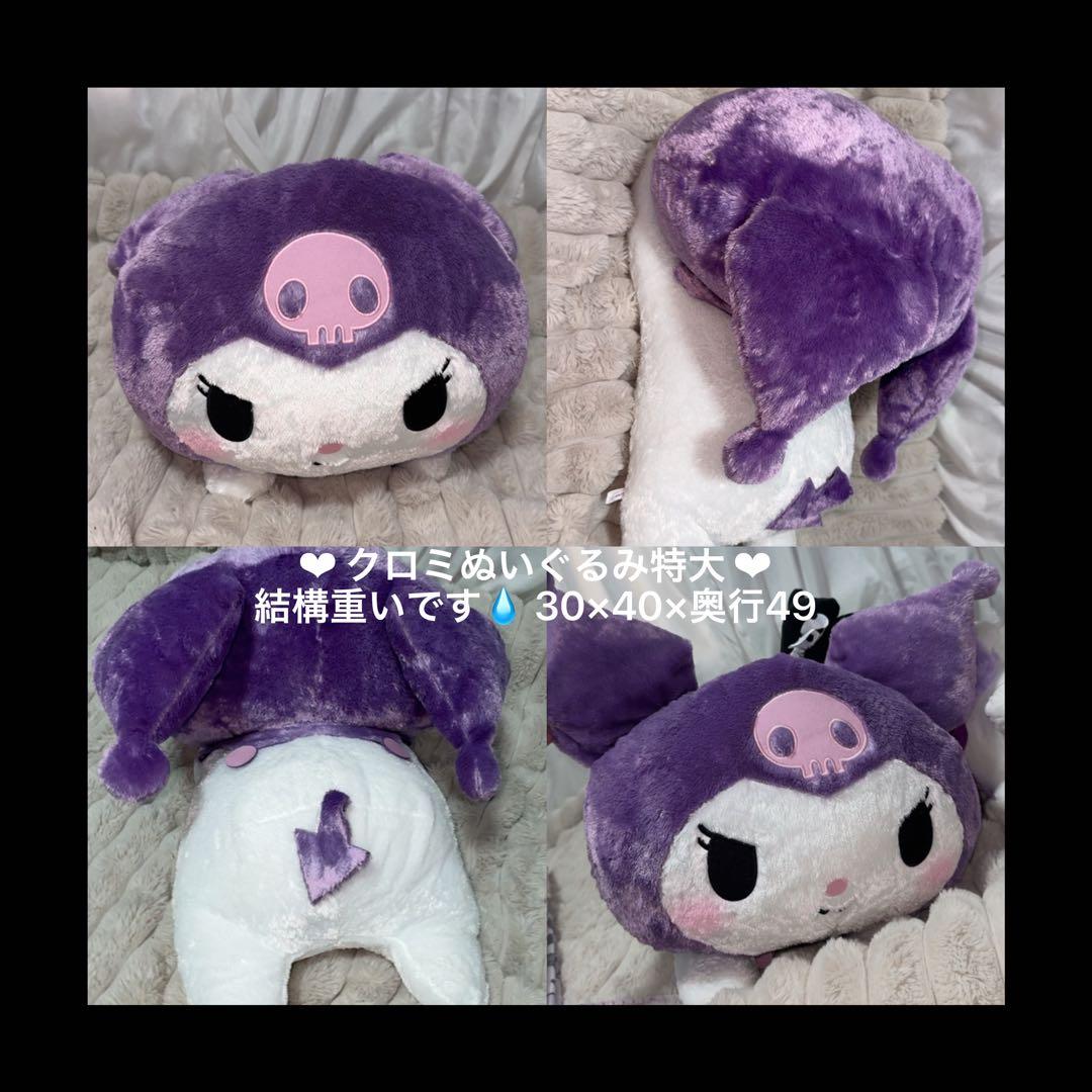 ❤︎ クロミちゃんグッズ 大量売り ❤︎