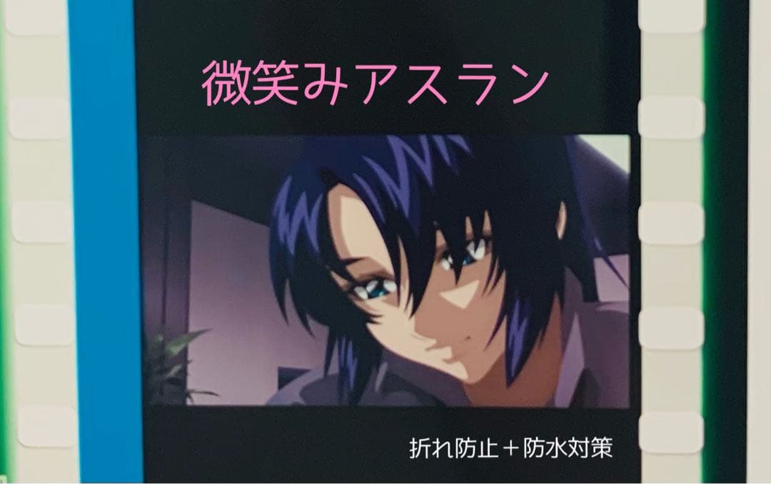 ガンダムSEED FREEDOM アスラン コマフィルム