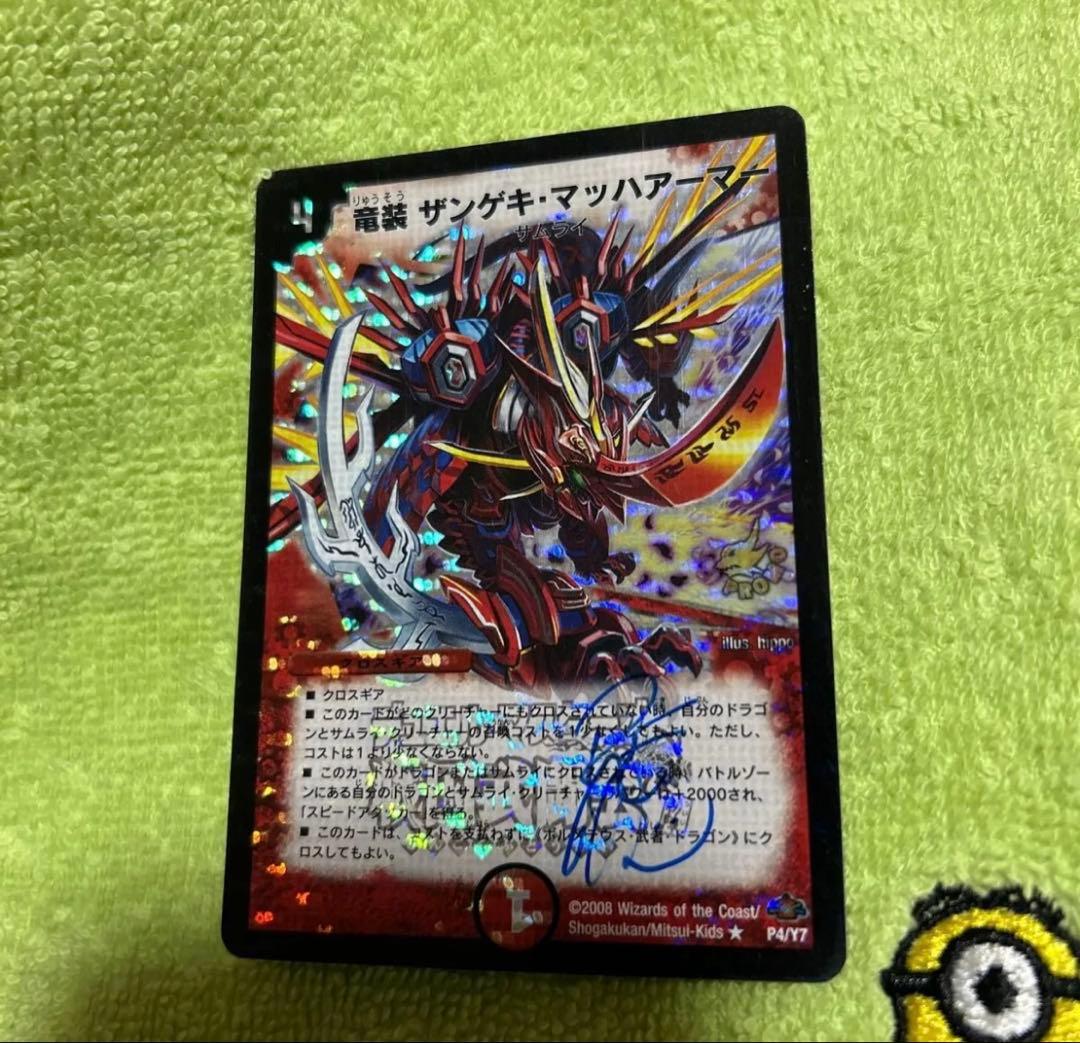 デュエルマスターズ　サイン入りカード