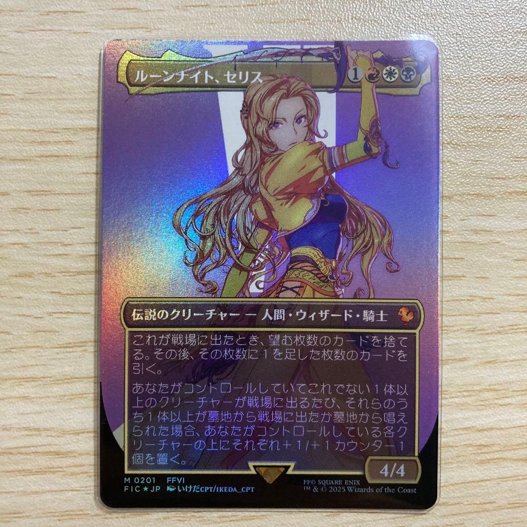 MTG ルーンナイト、セリス foil