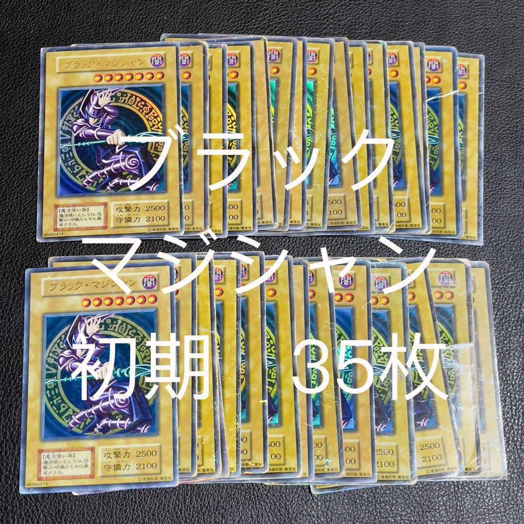 遊戯王　ブラックマジシャン 初期　ウルトラ　32枚セット　まとめ売り
