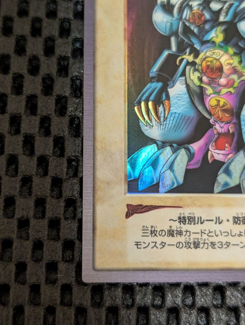 バンダイ 遊戯王 懸賞プロモ J3 ゲート・ガーディアン