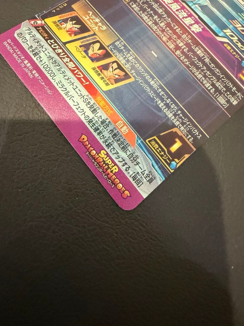 スーパードラゴンボールヒーローズ BM11-ASEC 孫悟空　パラバイ