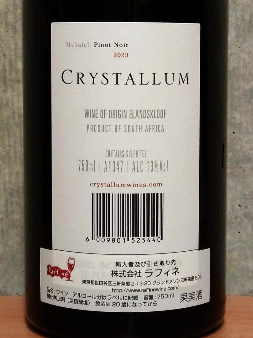 【4本組】南アフリカ クリスタルム 2023 フラッグシップ・セット その2