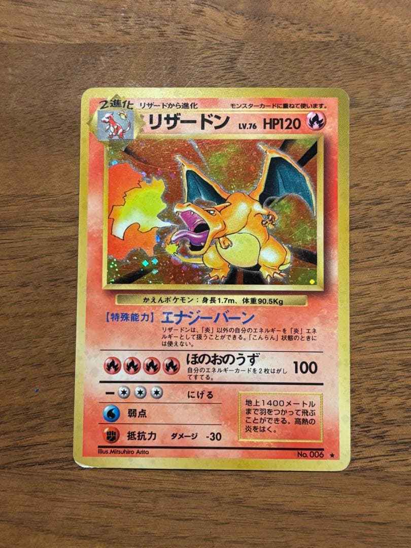 かえんリザードン ★ 第1弾拡張パック