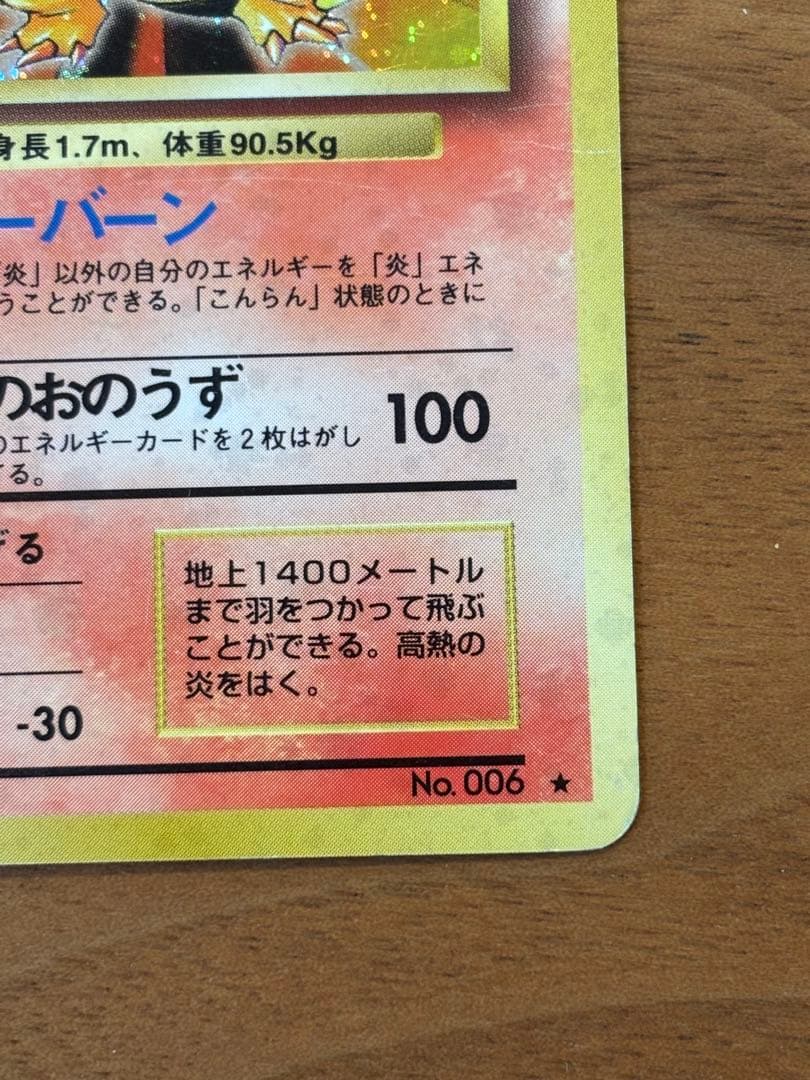 かえんリザードン ★ 第1弾拡張パック