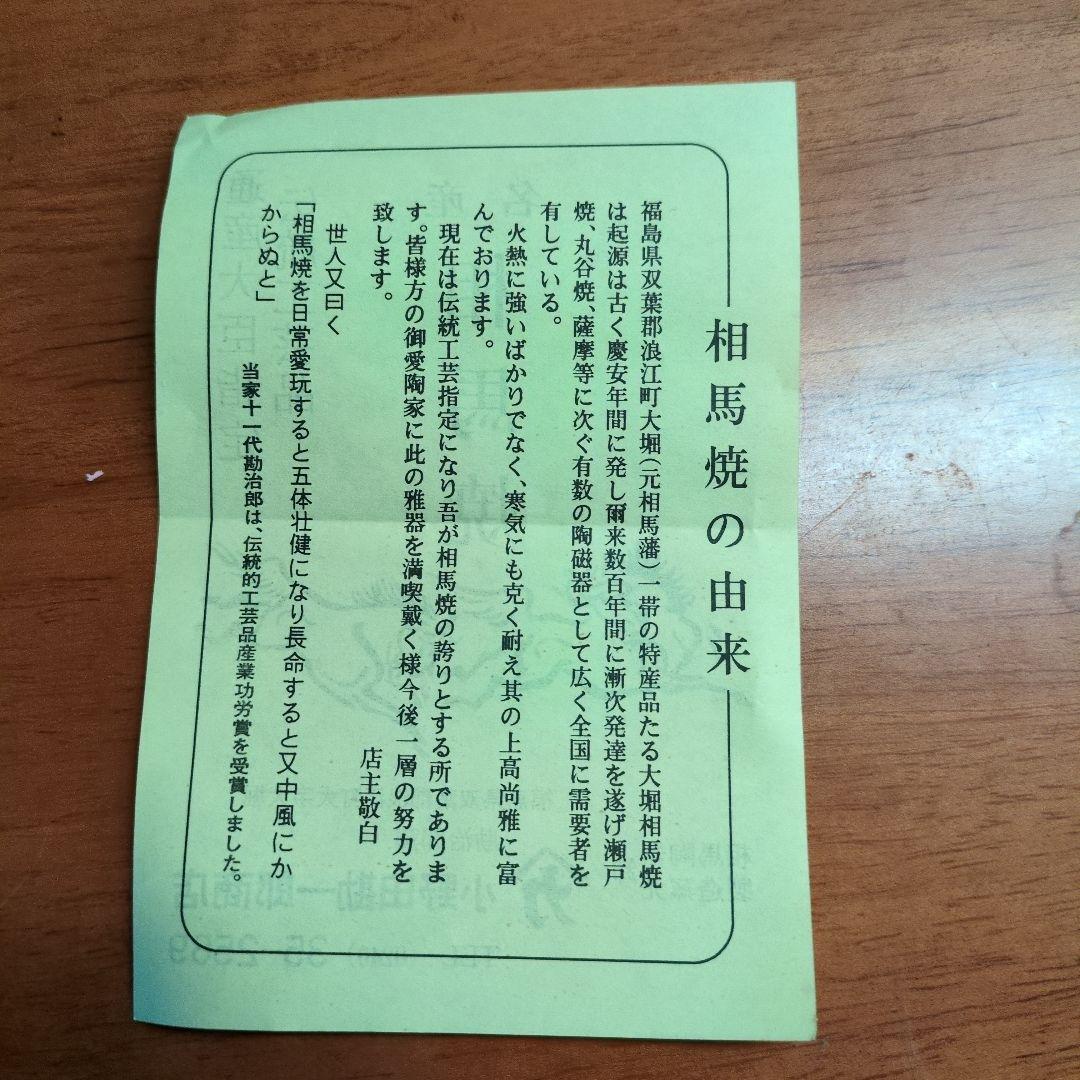 大堀相馬焼　　瓢　　勘治郎窯