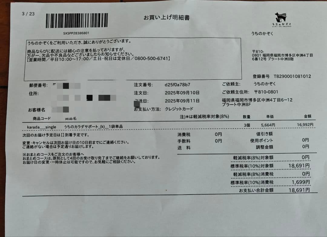 うちのカラダサポート PREMIUM 15粒 × 3袋