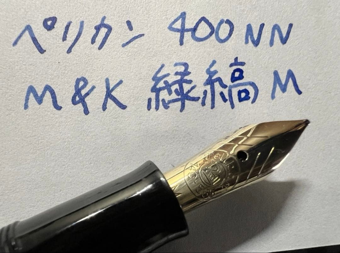 未使用に近い ペリカン 400NN M&K 万年筆 緑縞 M 中字