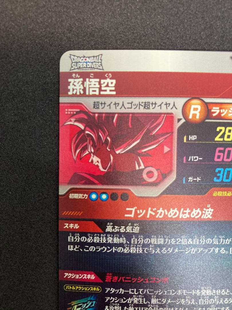 ドラゴンボール スーパーダイバーズ 大会プロモ コンプリート