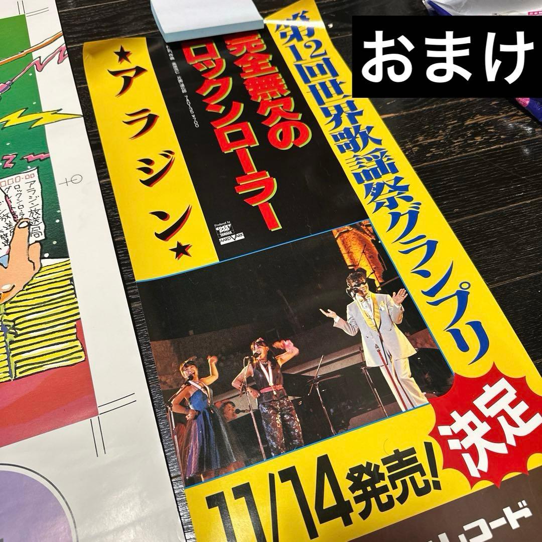 アラジン　完全無欠のロックンローラー　B2サイズ　ポスター　当時品　おまけ付き